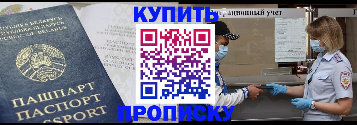 регистрация в Балашихе