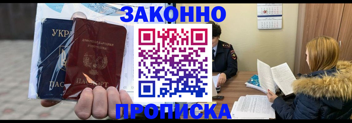 где прописаться в Балашихе